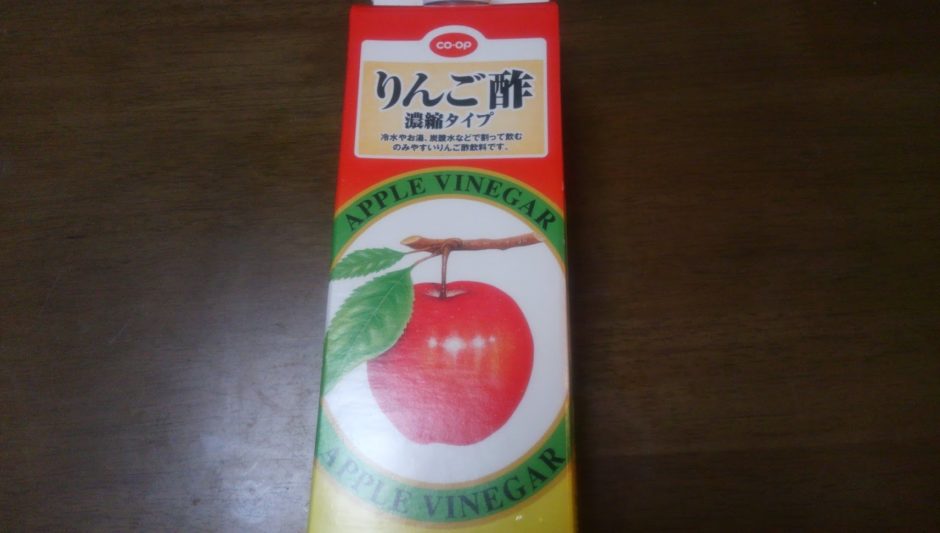りんご酢